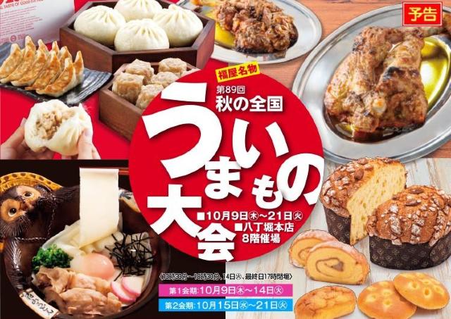 人気豚まんから名物スイーツまで、秋の