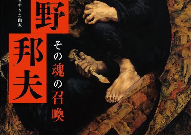 画家・牧野邦夫の画業を辿る展覧会