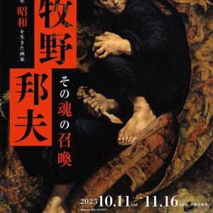 画家・牧野邦夫の画業を辿る展覧会