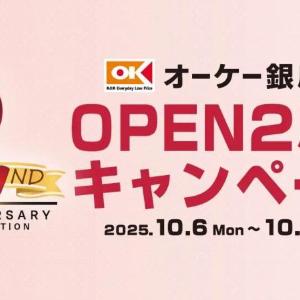 オーケー銀座店オープン2周年イベント開催中。限定商品や試食にサンプリングなどお得が目白押し！