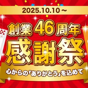 【トマト＆オニオン】創業感謝祭第2弾。4000円分のクーポンに限定グッズが入った福袋が登場！アプリクーポンも見逃せない...。