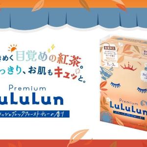 「ルルルン」から紅茶の香りが数量限定で登場中。朝から優雅なビュー