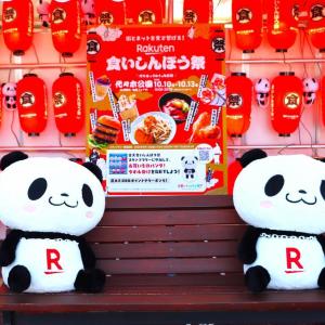 もつ鍋、おいもシェイク...楽天市場のリアルイベント「楽天食いしん坊祭」をレポート《13日まで》