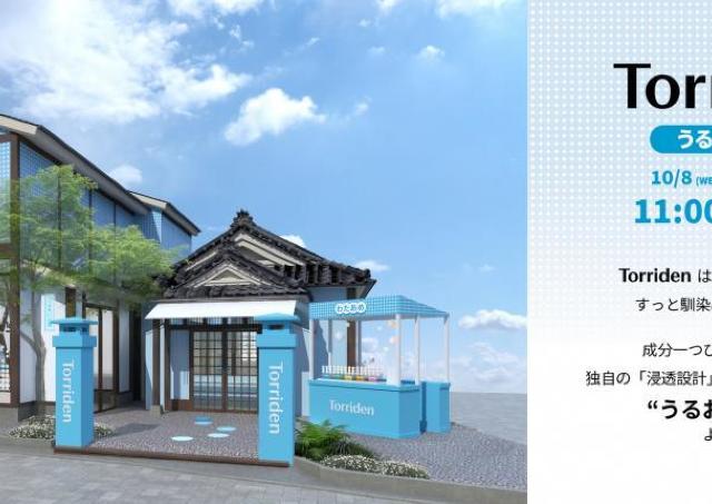 スキンケアアイテムの限定品＆先行販売品に豪華特典がもらえるチャンスも...。トリデン初のポップアップストア開催中！《27日まで》