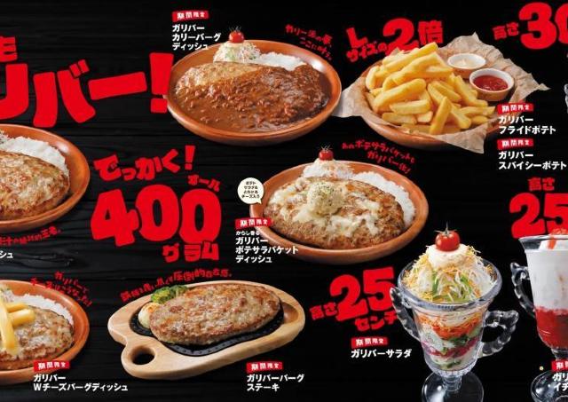 大迫力の400gサイズのハンバーグも！びっくりドンキーで「今年もガリバー」フェア開催中だよ～。