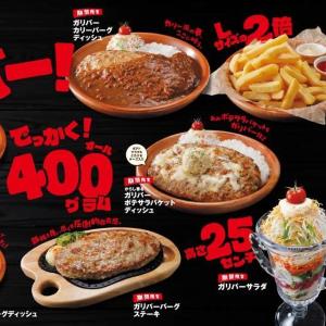 大迫力の400gサイズのハンバーグも！びっくりドンキーで「今年もガリバー」フェア開催中だよ～。