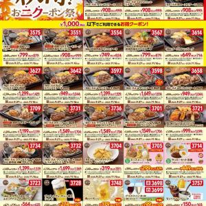 【ステーキガスト】お得なクーポンを公式Xで公開中！半額割引や家族で楽しめるクーポンがどっさり《11月16日まで》