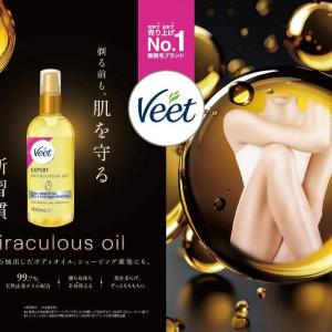 【プレゼント】「剃る前にも。肌を守る」新習慣、はじめてみませんか？シェービングプレケアオイル「ヴィート ミラキュラスオイル」（5名様）