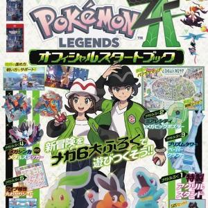 【ポケモンZA】世界最速公式ガイド本は特典が豪華！特製アクスタは5匹セット