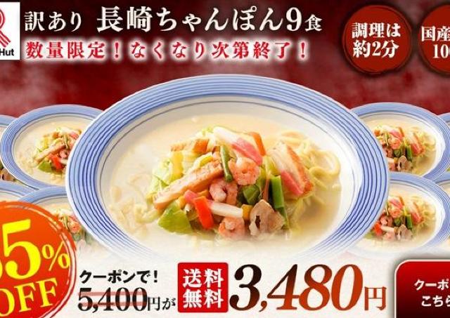 【リンガーハット】在庫処分セールで「長崎ちゃんぽん」「皿うどん」「ちゃポリタン」の訳あり品が衝撃価格に！《数量限定》
