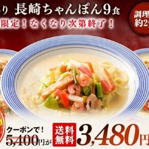 【リンガーハット】在庫処分セールで「長崎ちゃんぽん」「皿うどん」「ちゃポリタン」の訳あり品が衝撃価格に！《数量限定》