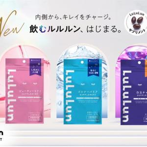 フェイスマスクの「ルルルン」から、初のサプリメントが誕生。シーンに合わせて3タイプから選べるよ♡