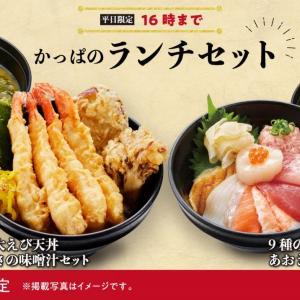 かっぱ寿司のお得な