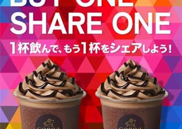 【ゴディバ】ショコリキサーを1杯買うと1杯無料になるクーポンもらえる！お得なキャンペーンは28日まで。