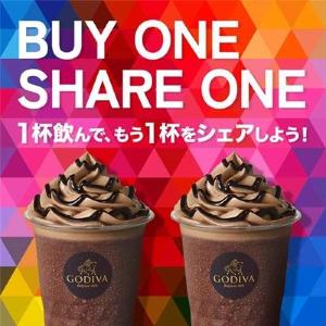【ゴディバ】ショコリキサーを1杯買うと1杯無料になるクーポンもらえる！お得なキャンペーンは28日まで。