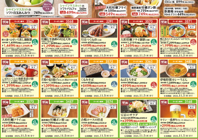 【夢庵】うどん、そば、天丼...お得なクーポンが公式Xで公開中。定食からスイーツ、ドリンクまでお得に食べられるよ～！《11月5日まで》