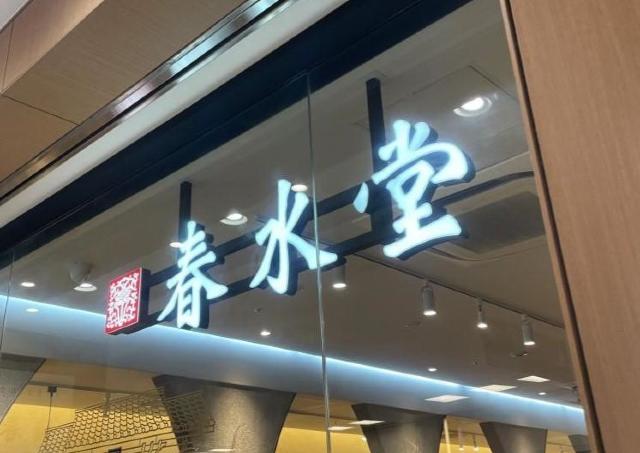 春水堂の「タピオカほうじ茶ミルク」が648円→半額の324円に。LINE友だち追加で超オトクなクーポンもらえるよ。《11月3日まで》