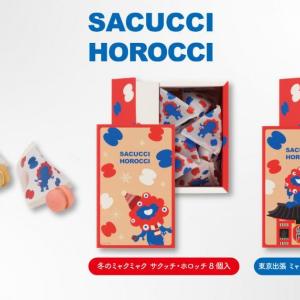 冬コーデ&東京出張のミャクミャクがかわいすぎ♡シーキューブ「サクッチ・ホロッチ」の新作コラボパケはミャクミャクロスの人の味方かも...。