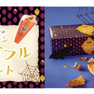 今だけ「チョコクロ」1個無料でもらえる！サンマルクカフェで「チョコクロ犬のハロウィンワンダフルプレゼント」開催中。
