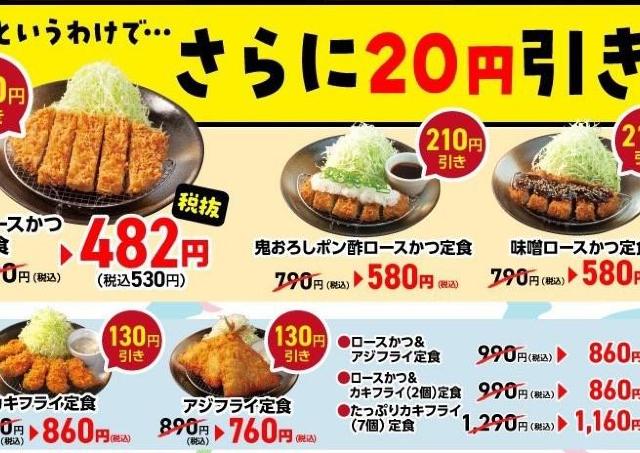 【松のや】今だけロースかつ定食など8メニューがさらに20円引き。2度の値引きで最大210円オフになるのお得すぎんか...。