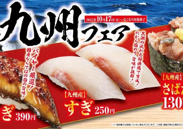 【くら寿司】九州の味覚を満喫できる九州フェア開催！ハロウィーン限定商品も登場だよ～。