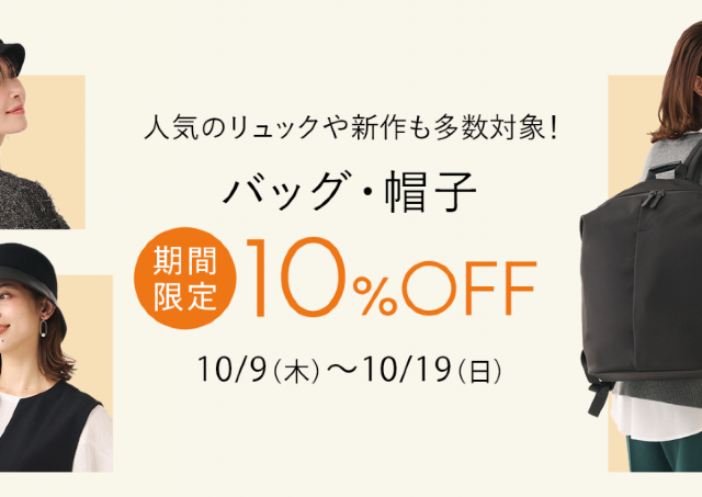 【KEYUCA】バッグ＆帽子が今だけ10％オフに！A4サイズ対応トートに多機能キャスケットも...優秀アイテムが超オトク♡《19日まで》