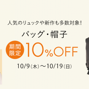 【KEYUCA】バッグ＆帽子が今だけ10％オフに！A4サイズ対応トートに多機能キャスケットも...優秀アイテムが超オトク♡《19日まで》