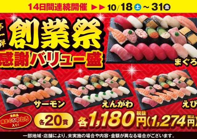 小僧寿しが創業祭を開催！