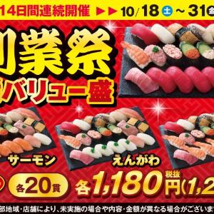 小僧寿しが創業祭を開催！