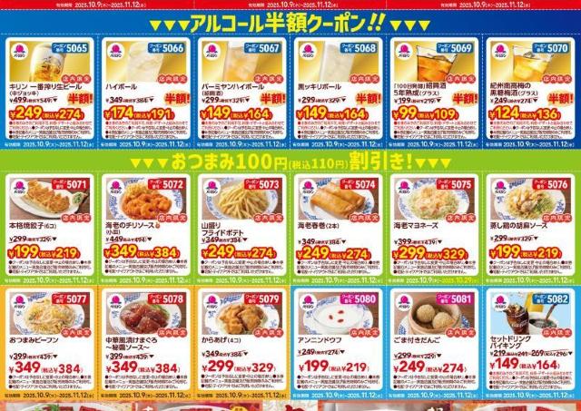 【バーミヤン】何度でも使えるクーポンがお得！アルコール類半額に油淋鶏は25％オフで楽しめるよ。