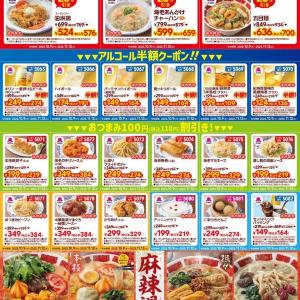 【バーミヤン】何度でも使えるクーポンがお得！アルコール類半額に油淋鶏は25％オフで楽しめるよ。