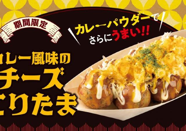 【銀だこ】新作のてりたま×カレー風味は罪深いおいしさ...♡26日までは
