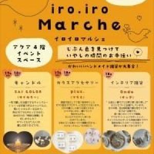 かわいいハンドメイド雑貨に癒やされる「iro.iroマルシェ」