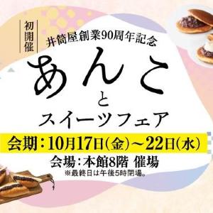 やさしい甘さで心ほどける「あんことスイーツフェア」