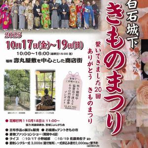 白石のまちが色とりどりの着物でいっぱいになる一日