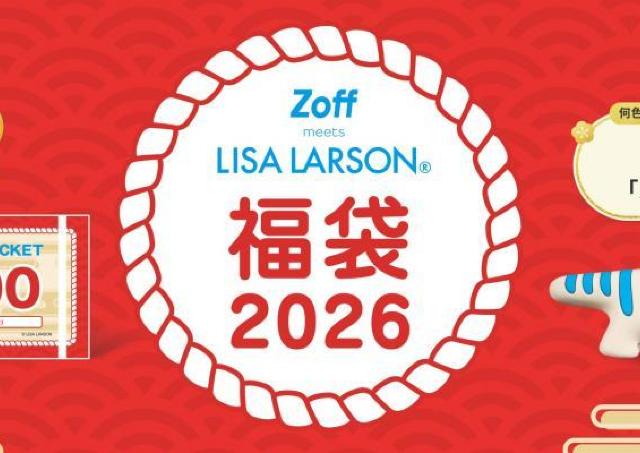 Zoffの2026年福袋がお得すぎ。1万円分のメガネ券＆メガネおきが6600円で買えるなんて太っ腹...。