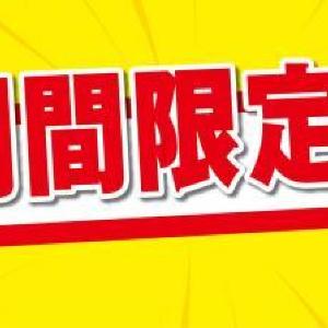 《朗報》食品から日用品まで69品目が値下げ！イオン・マックスバリュなどで26日まで実施中。