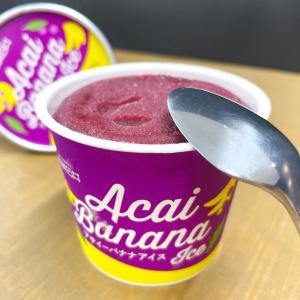 アサイー界隈も意外と知らない？成城石井の「アサイーバナナアイス」、専門店も顔負けの