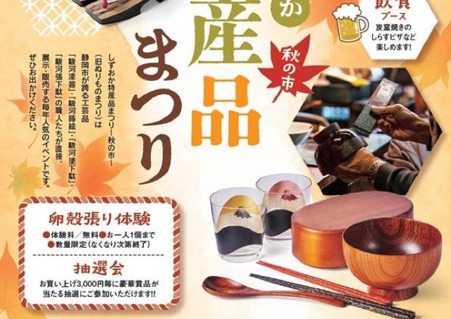 静岡の工芸品を職人から直接購入できるイベント