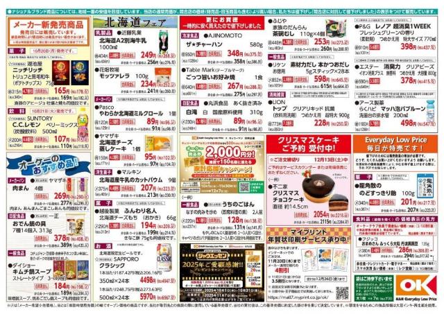 【オーケー】今週は忙しい日に嬉しい冷凍食品がお得に。最新チラシの中からピックアップ《10月21日時点／最新版》