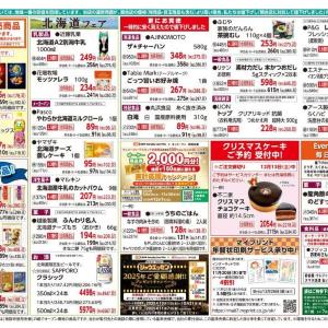 【オーケー】今週は忙しい日に嬉しい冷凍食品がお得に。最新チラシの中からピックアップ《10月21日時点／最新版》