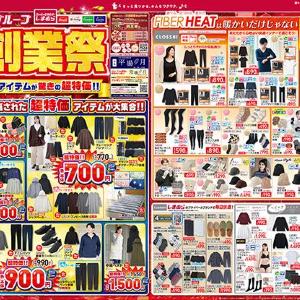 【しまむらのチラシ】超特価アイテムが満載の大創業祭、今すぐチェックして！高機能アイテムが330円から。《26日まで》