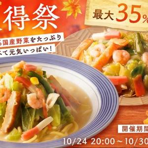 【リンガーハット】長崎ちゃんぽん＆皿うどんがお得な4日間！最大限お得に購入するために押さえておきたい4つのポイントとは？