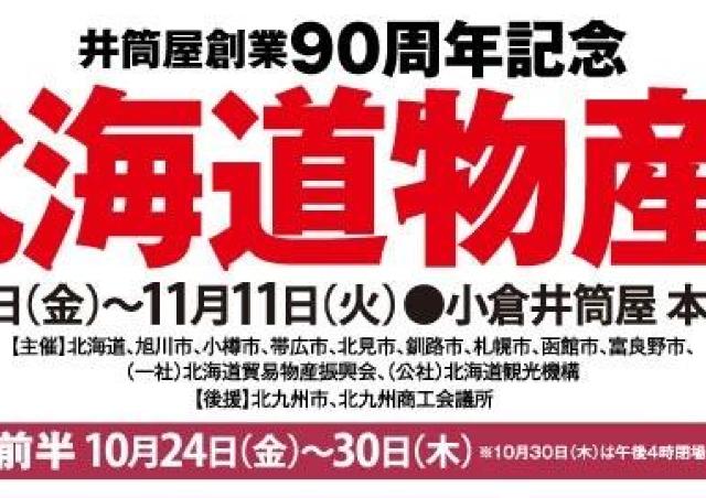 ラーメン、海鮮、和牛...北海道より旬のごちそう大集合！