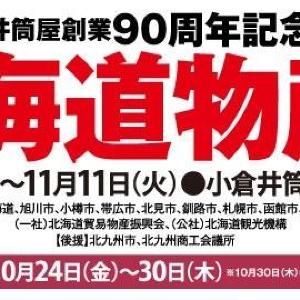 ラーメン、海鮮、和牛...北海道より旬のごちそう大集合！