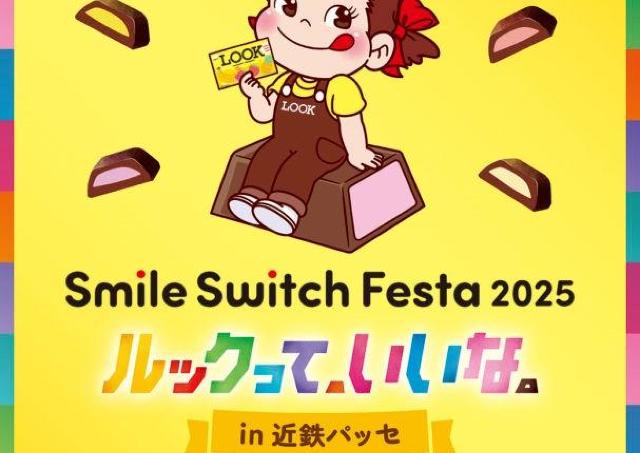 「FUJIYA Smile Switch Festa」が近鉄パッセに初登場！