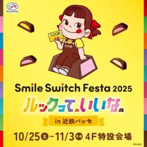 「FUJIYA Smile Switch Festa」が近鉄パッセに初登場！