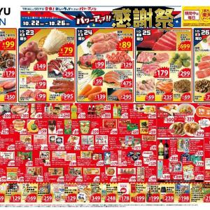 西友が「感謝祭」を開催中！肉・魚・野菜に調味料や日用品まで...お得がいっぱい《10月26日まで》