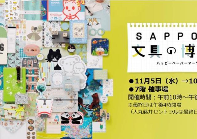 大人気の文具イベントが今年も札幌に上陸するよ～！