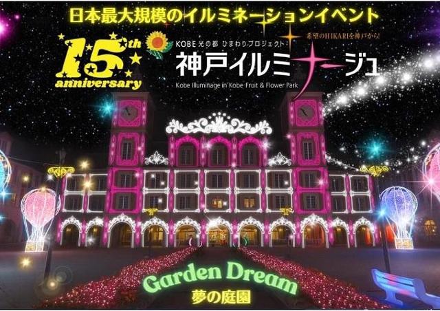 日本最大級のイルミネーションイベント